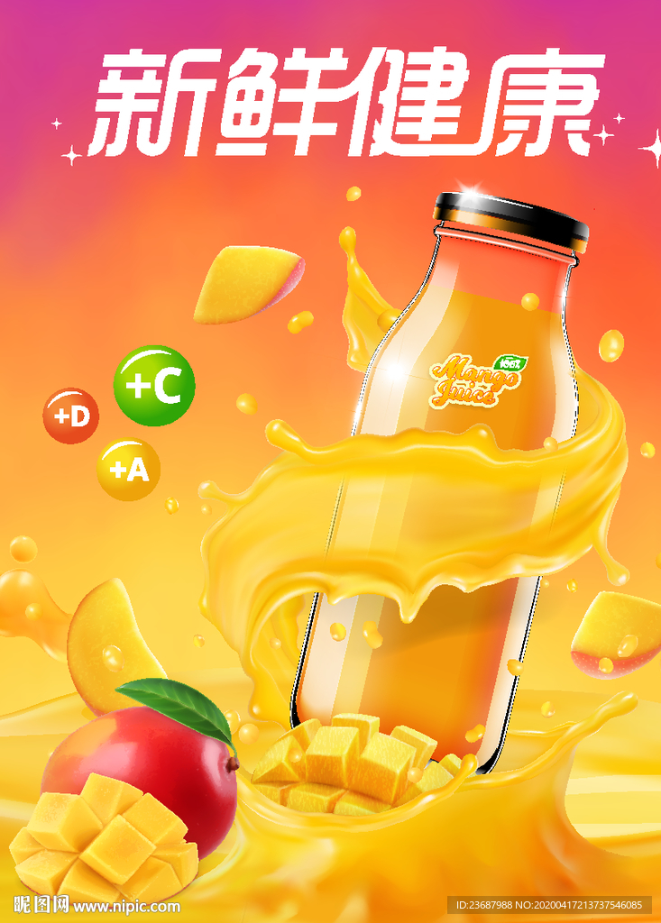 热带芒果汁