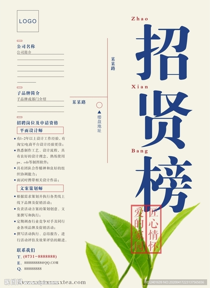 招聘海报