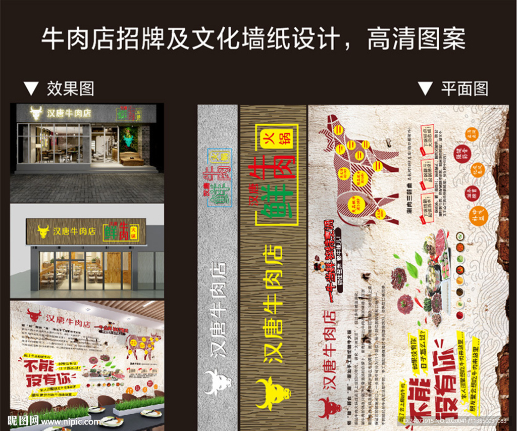 牛肉店招及文化墙