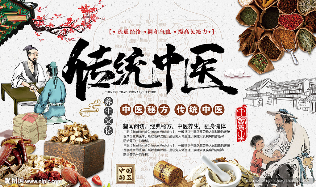 传统中医养生之道