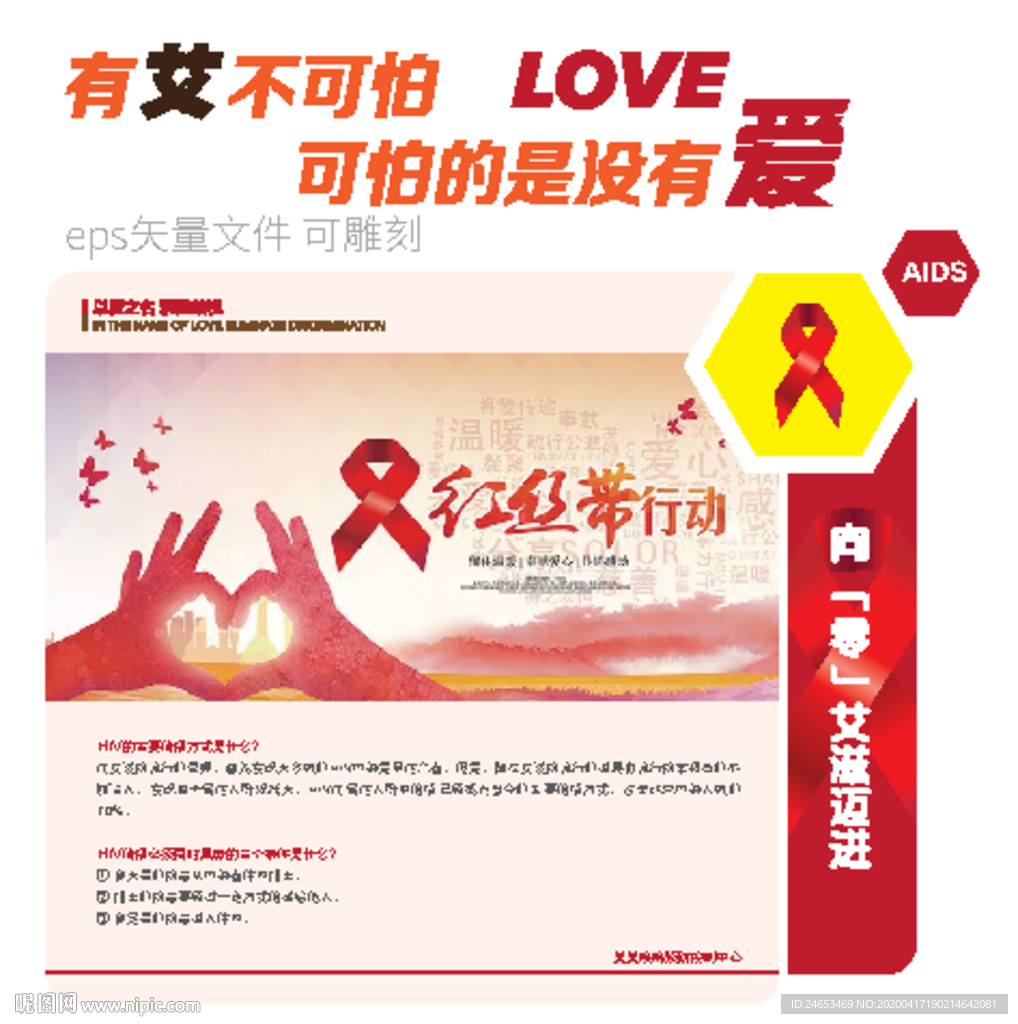 疾控中心文化 防艾宣传