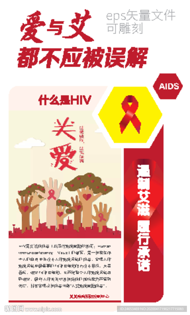 疾控中心文化  防艾宣传