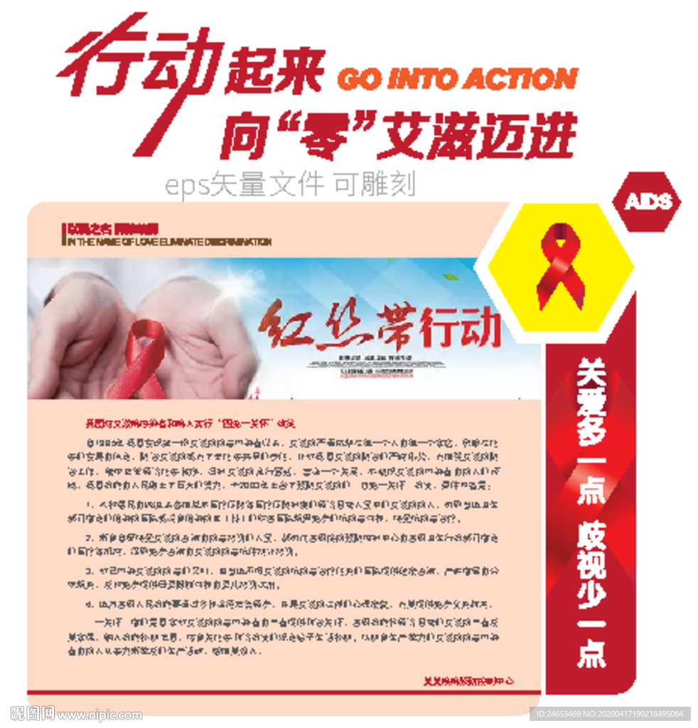 疾控中心文化  防艾宣传