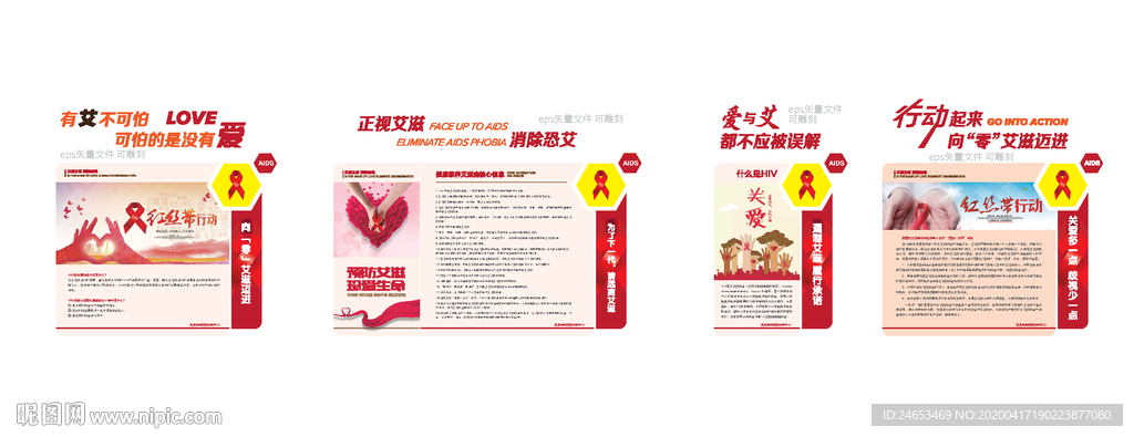 疾控中心文化  防艾宣传