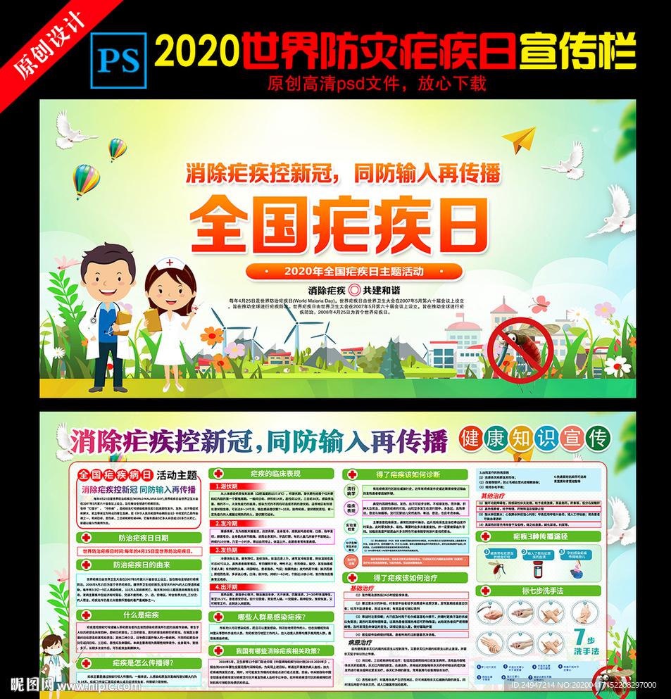 2020年世界防治疟疾日