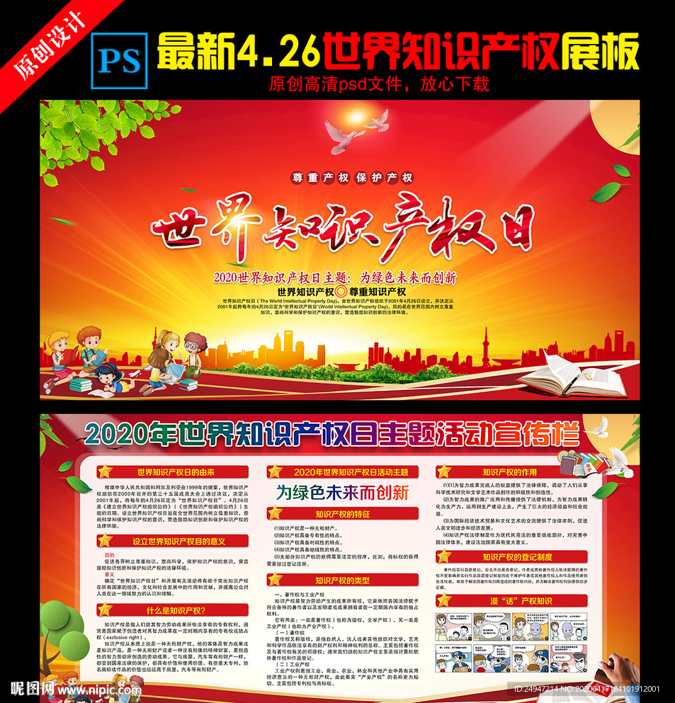 2020世界知识产权日主题宣传