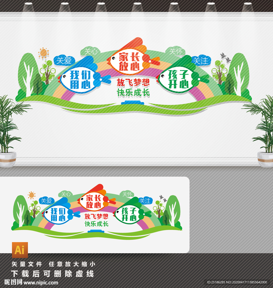 托儿所文化墙