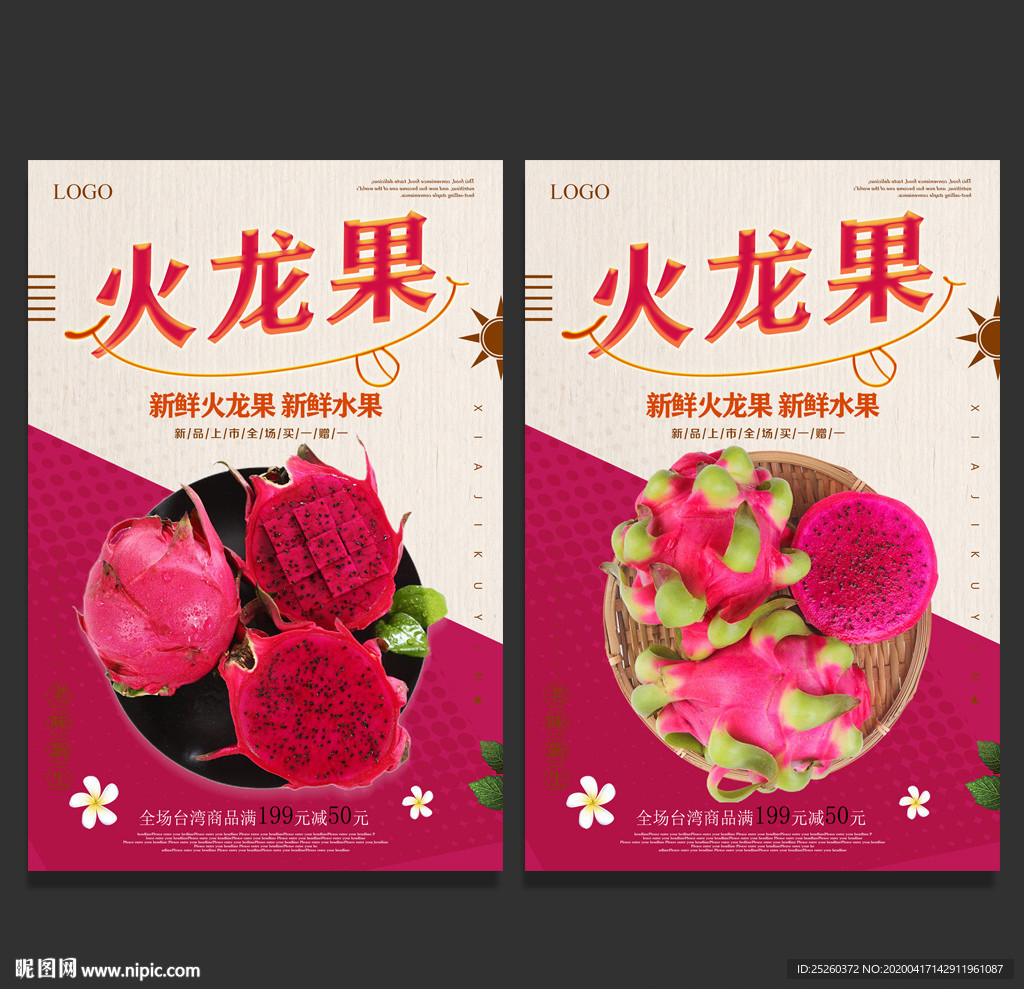 火龙果
