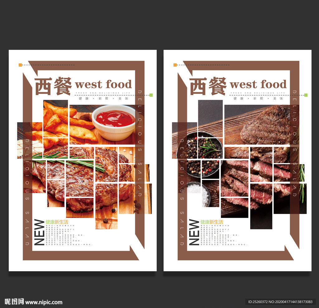 西餐