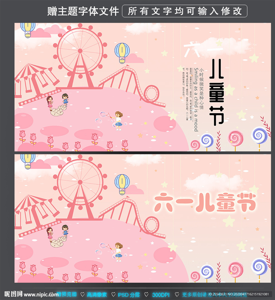 六一儿童节