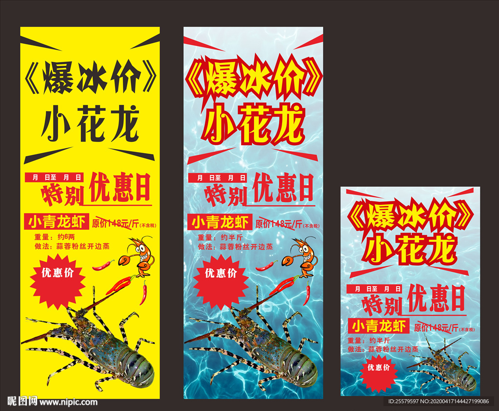 宵夜档或烧烤店龙虾易拉宝