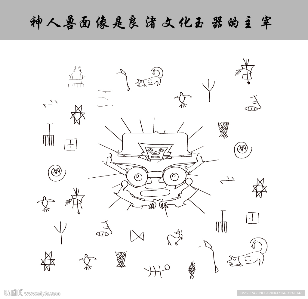 神人兽面玉器良渚文化博物馆
