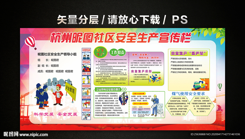 社区街道小区安全生产宣传栏