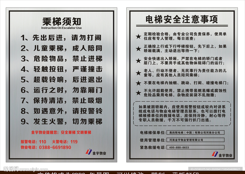 乘梯安全 乘梯须知 乘梯指南