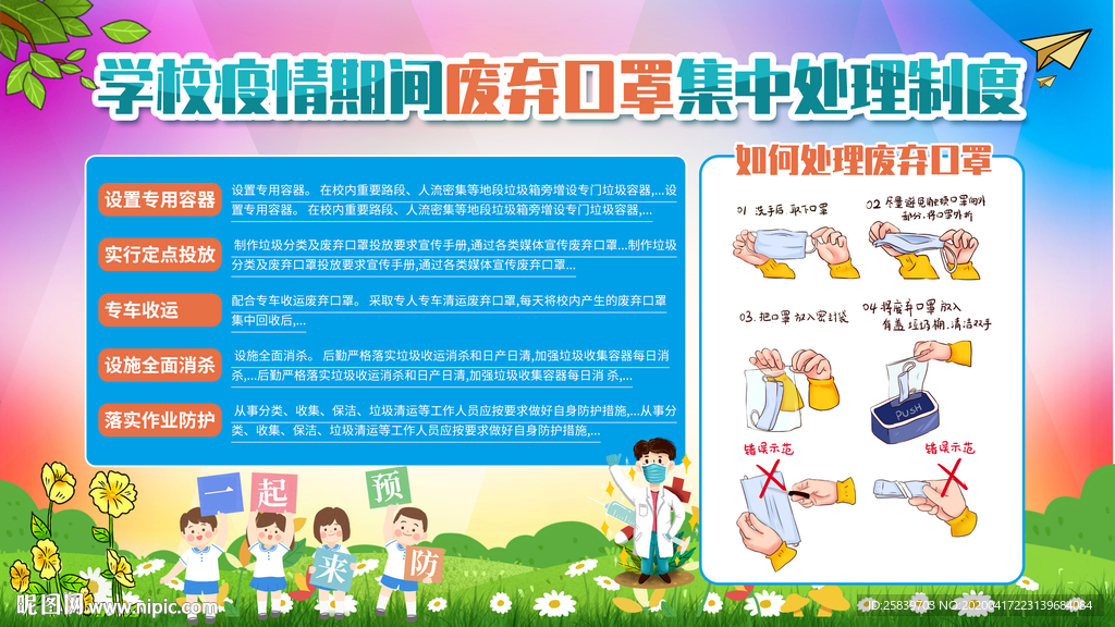 废弃口罩处理
