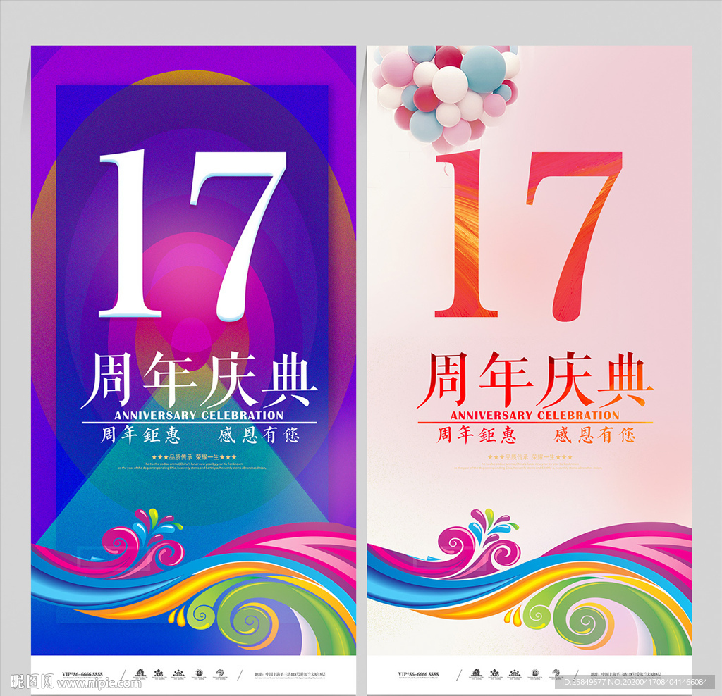 17周年庆