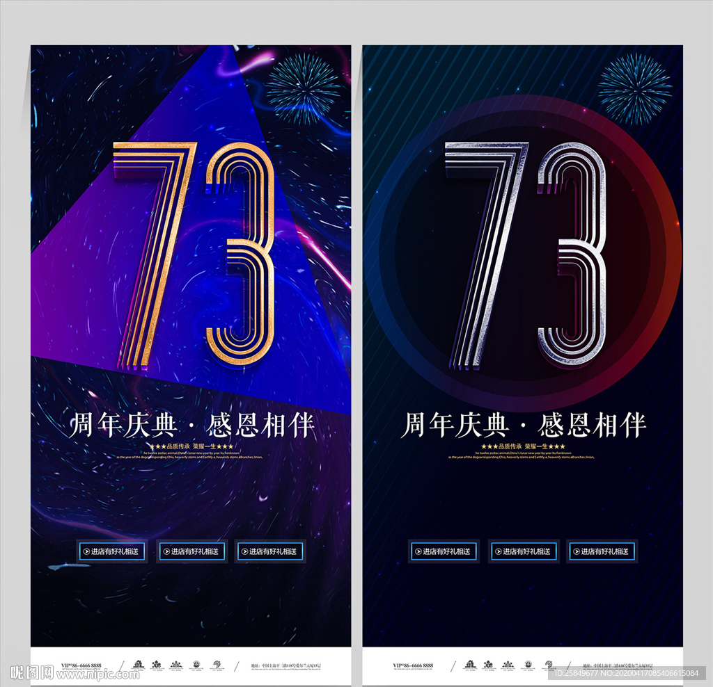 73周年庆