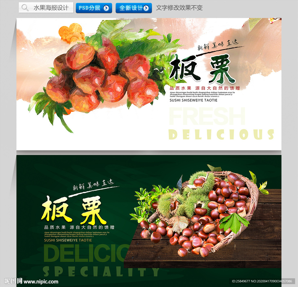 板栗海报