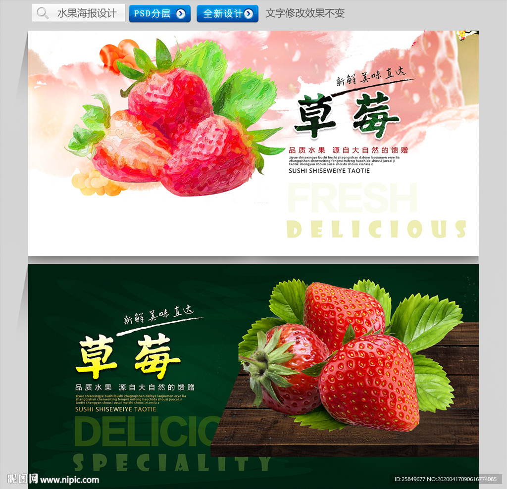 草莓海报