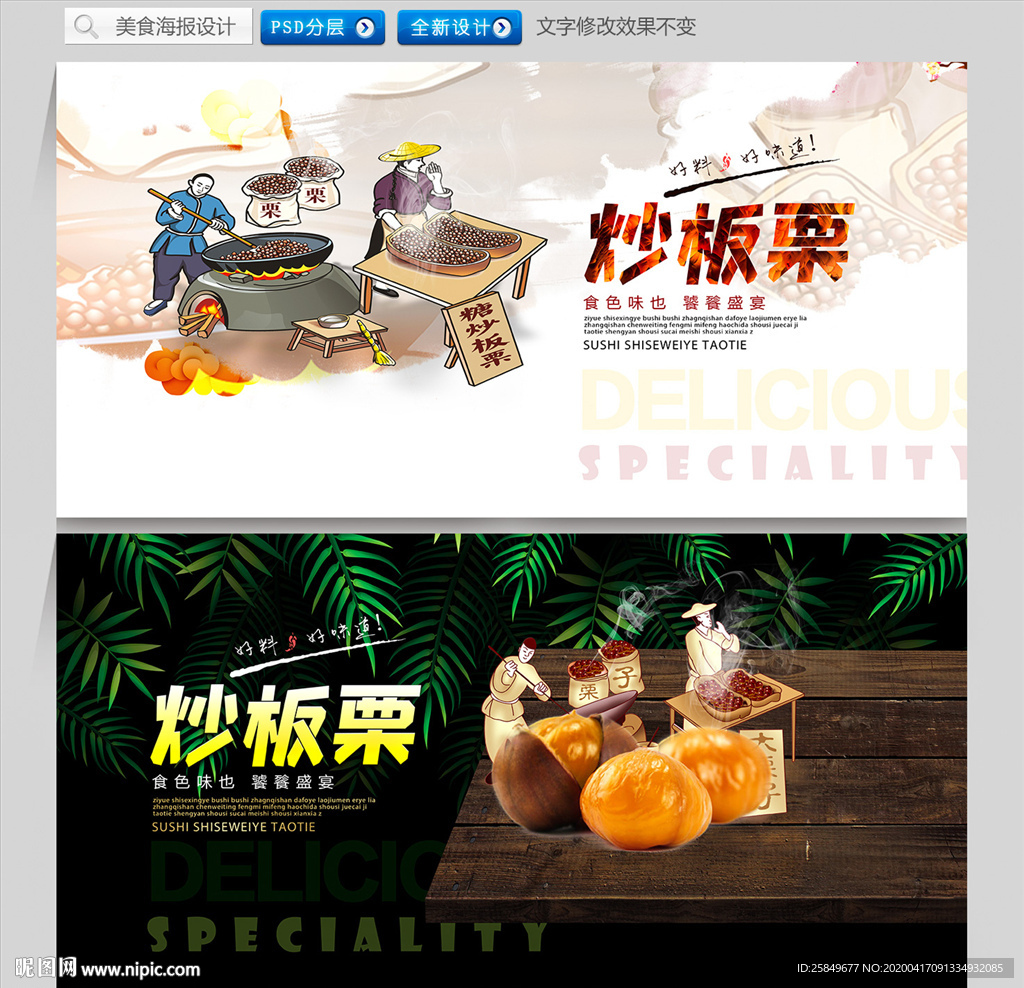 炒板栗海报