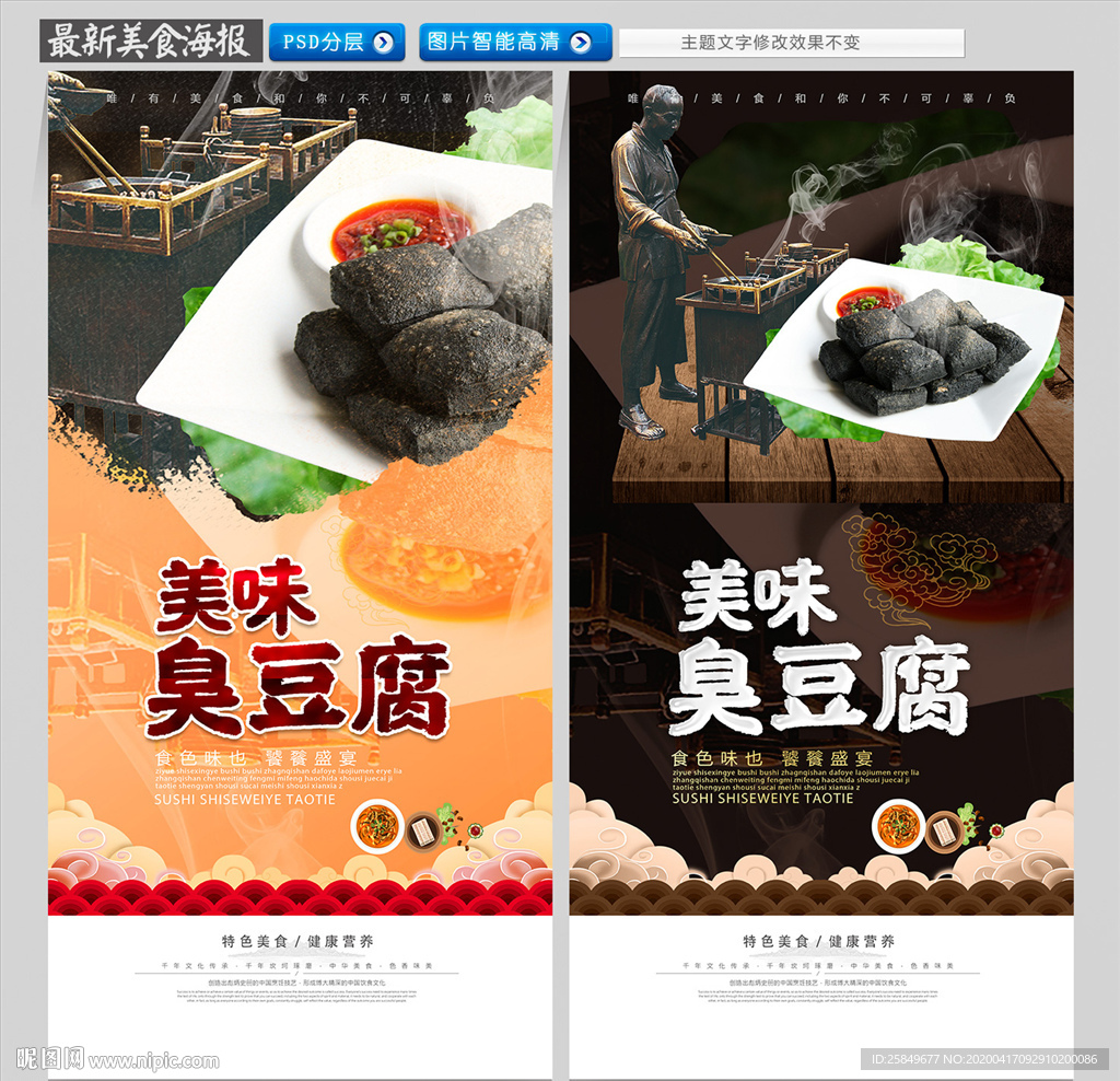 臭豆腐