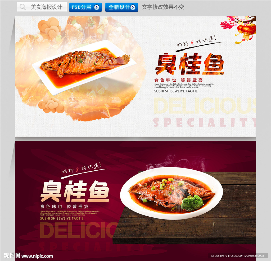 臭桂鱼