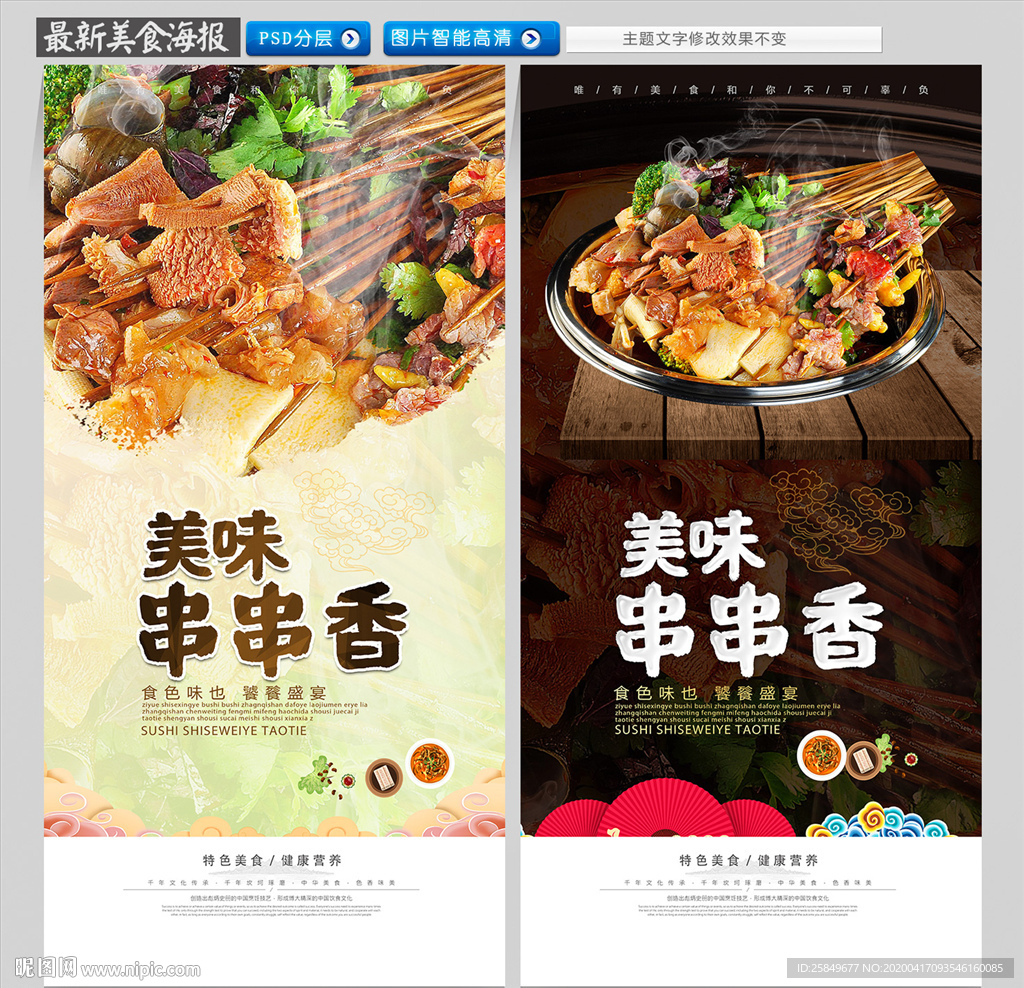 串串香