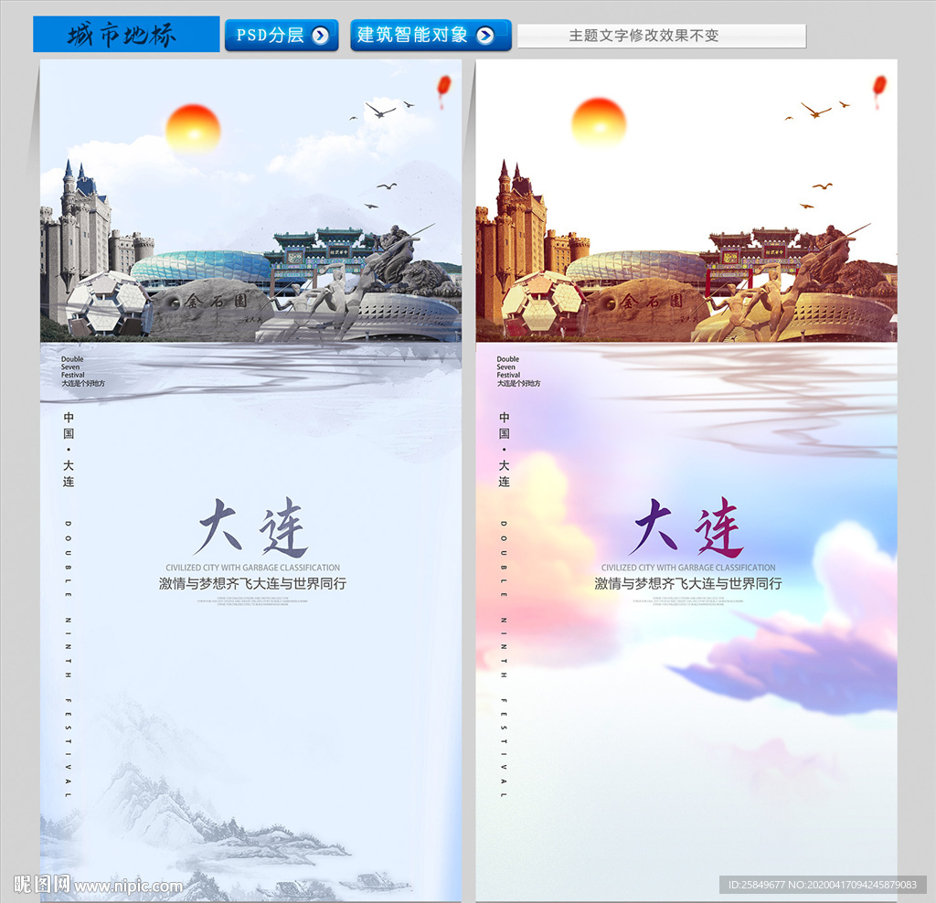 大连