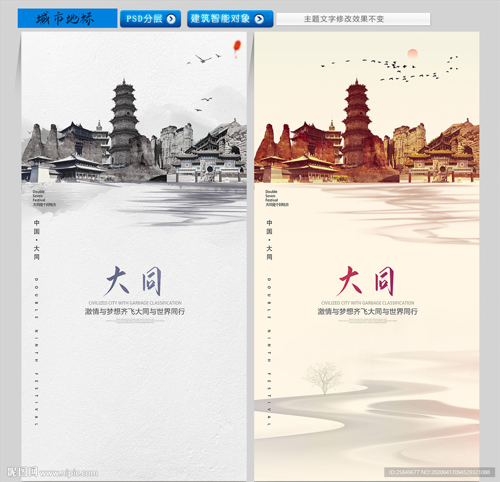 大同