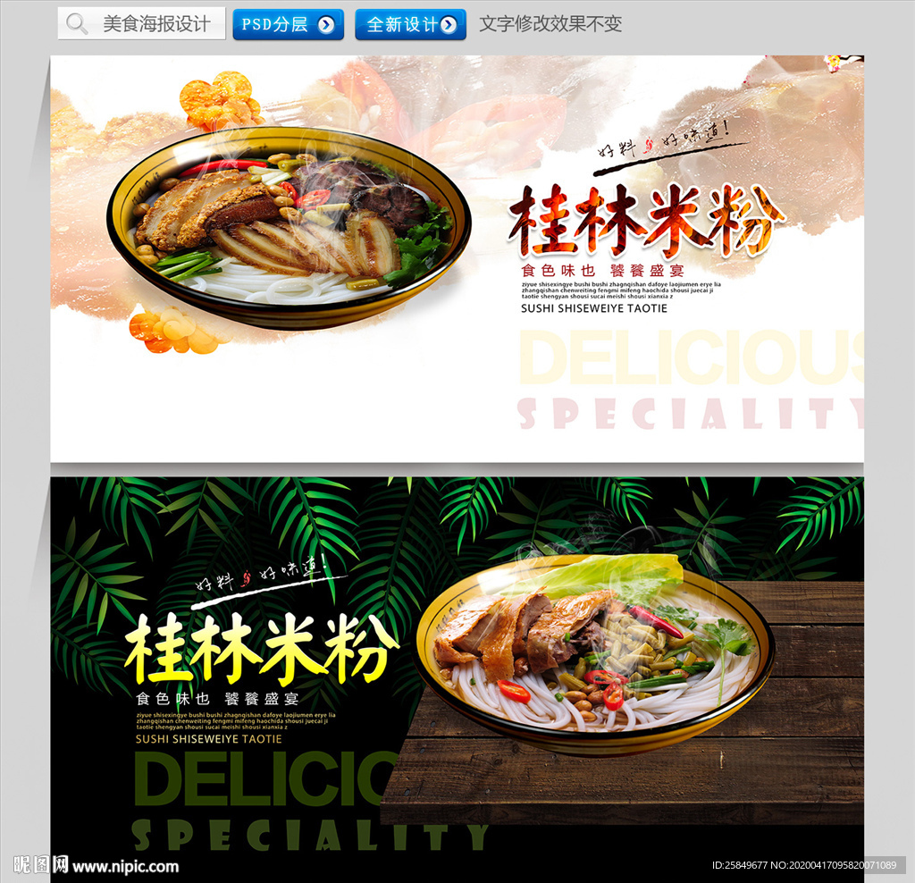 桂林米粉海报