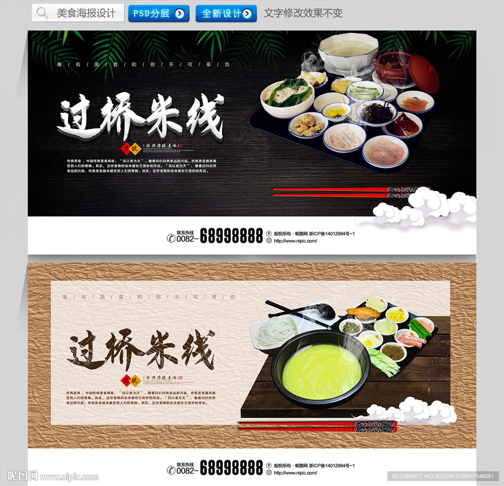 过桥米线