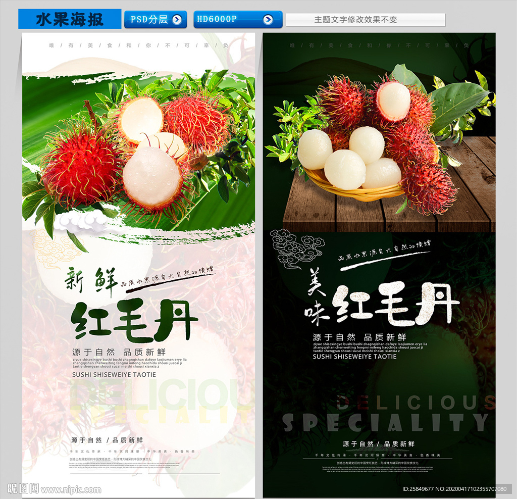 红毛丹