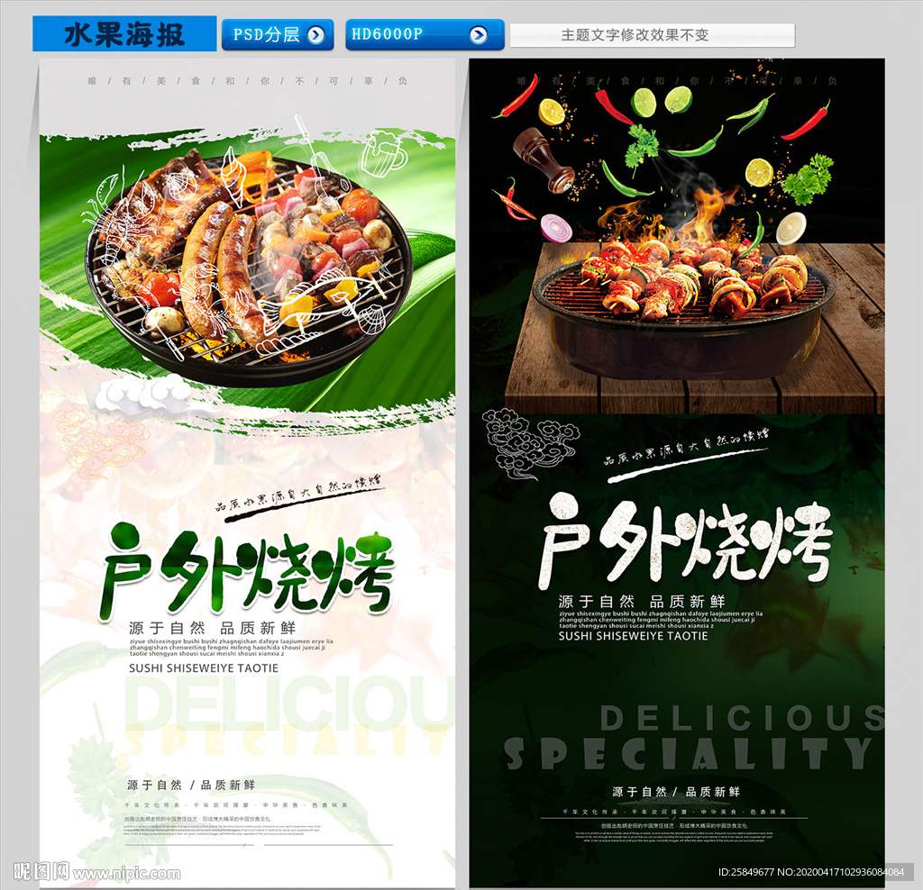 户外烧烤