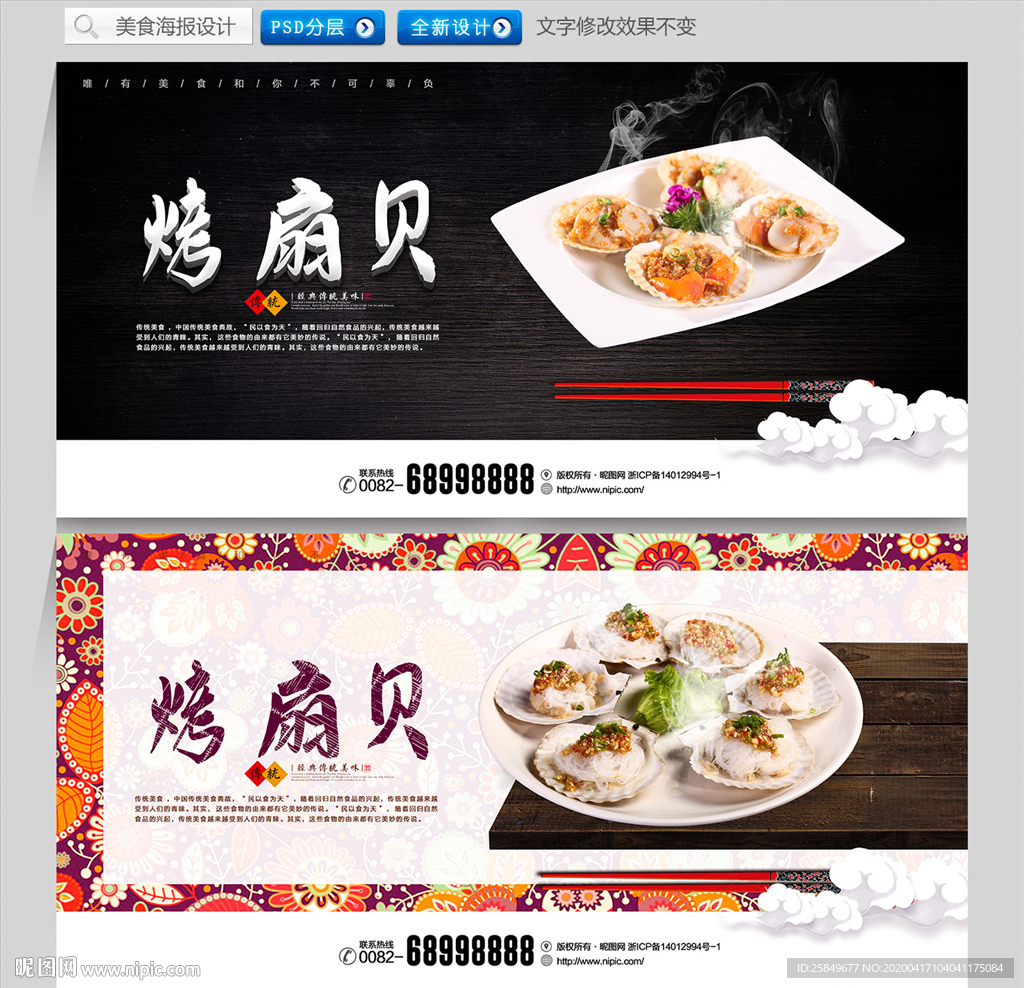 烤扇贝