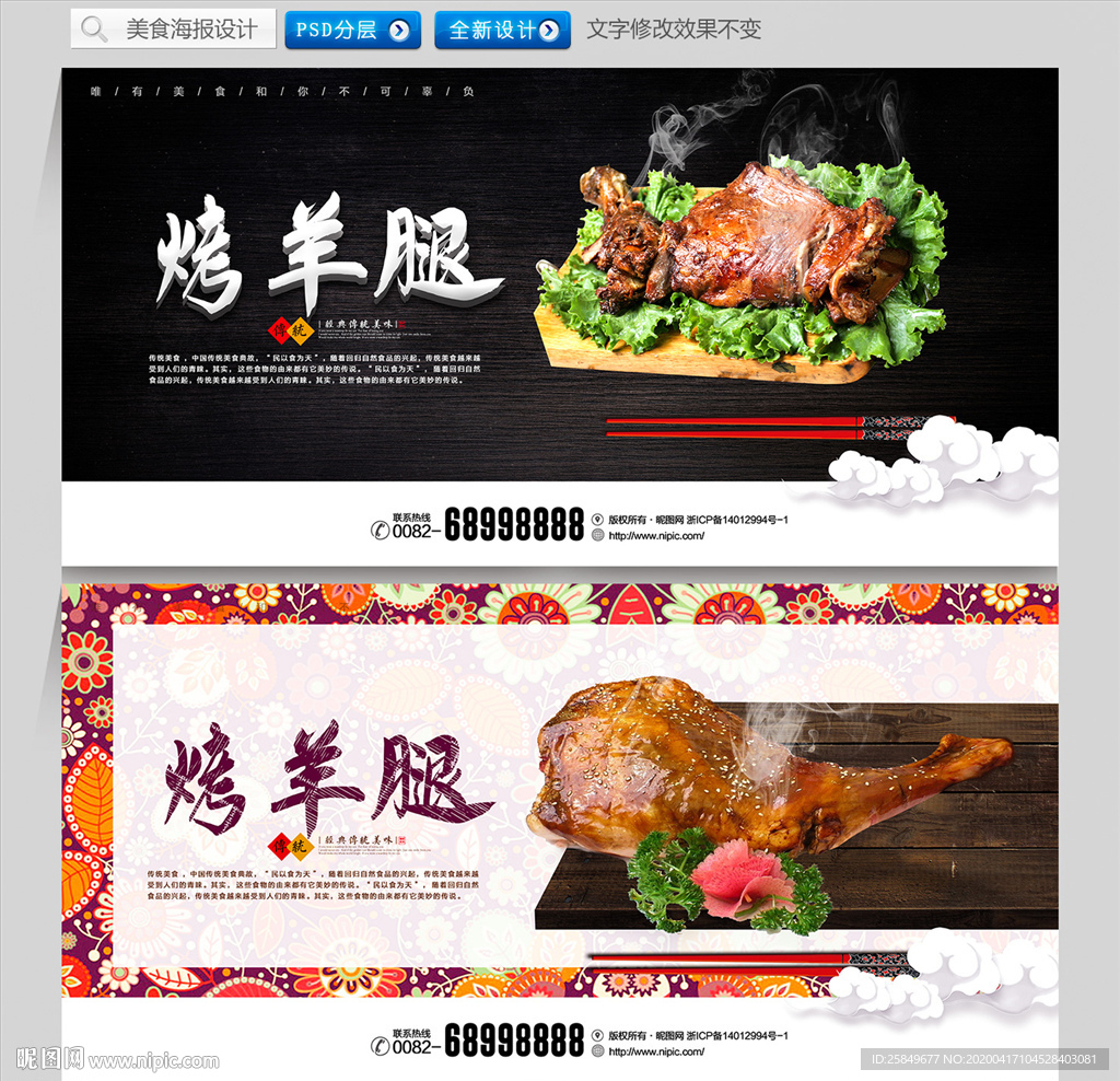 烤羊腿海报