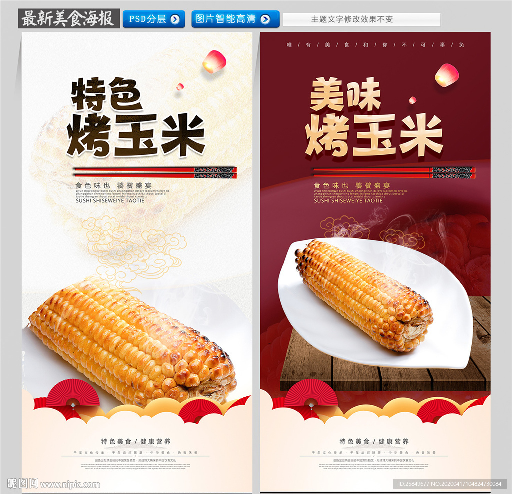 烤玉米