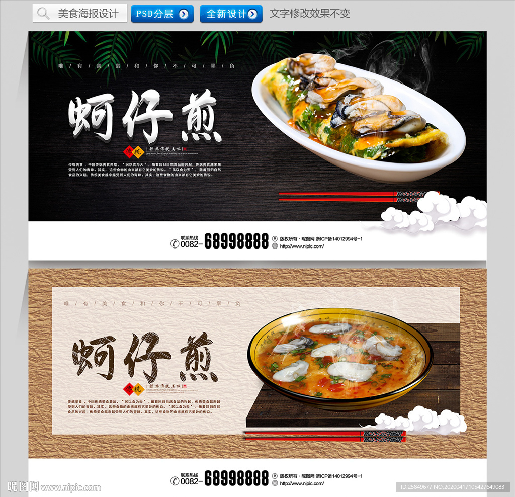 蚵仔煎