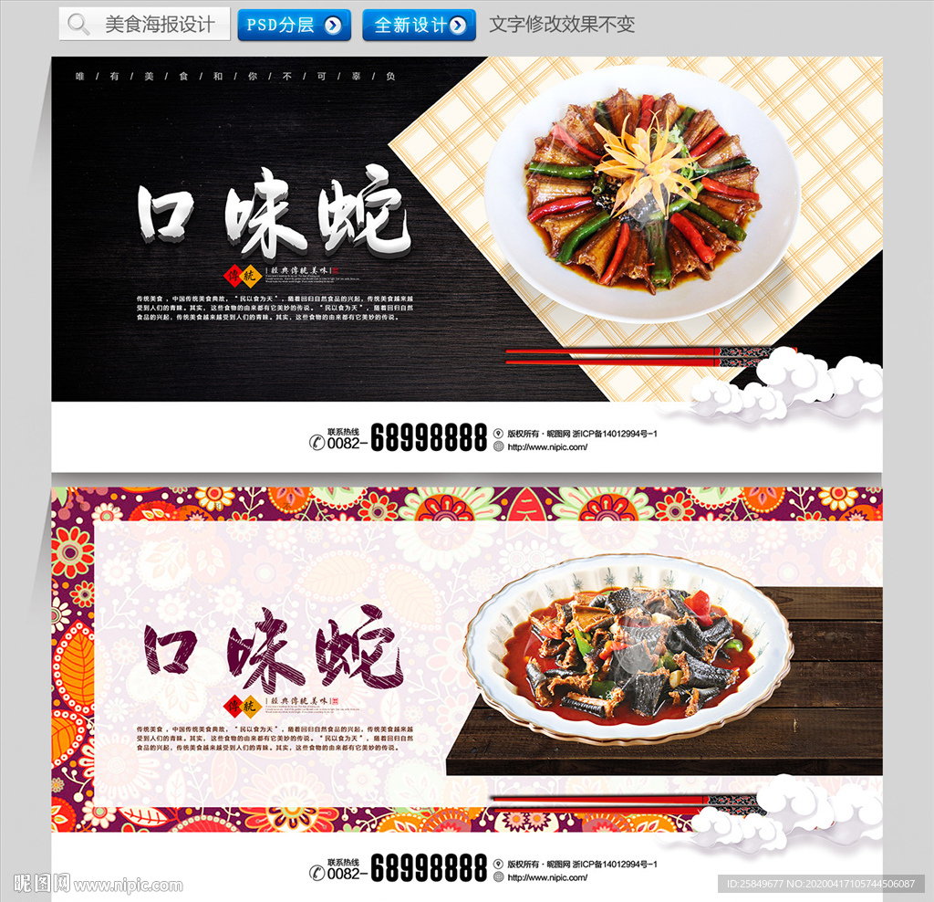 口味蛇