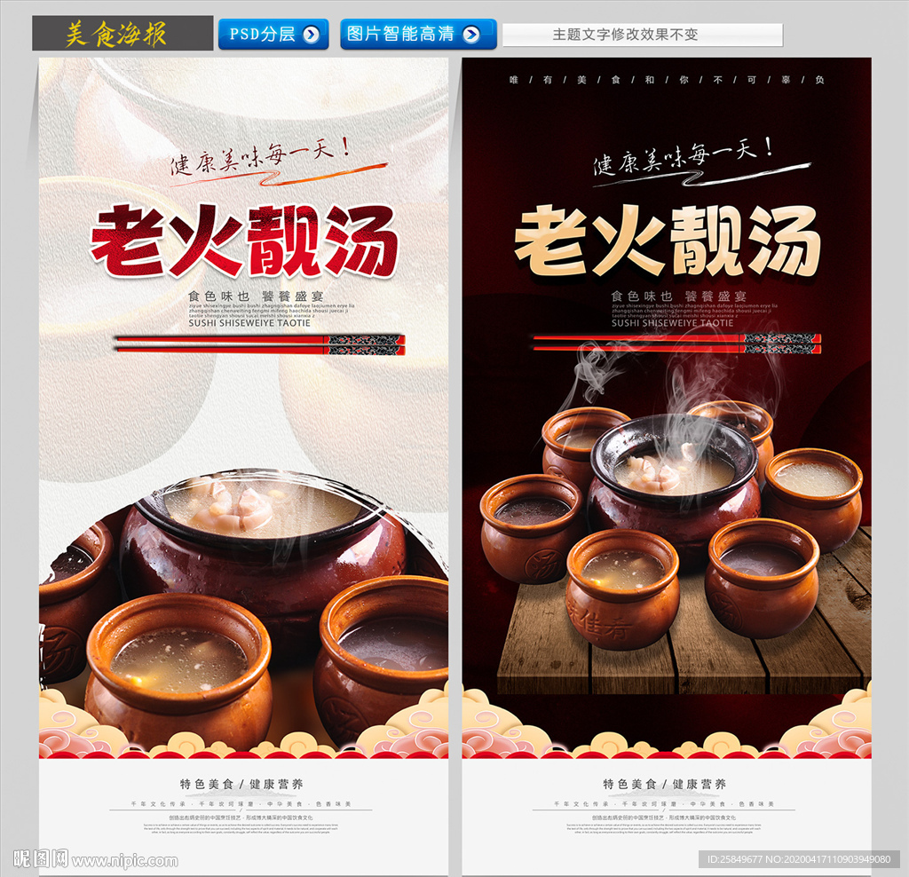 老火靓汤
