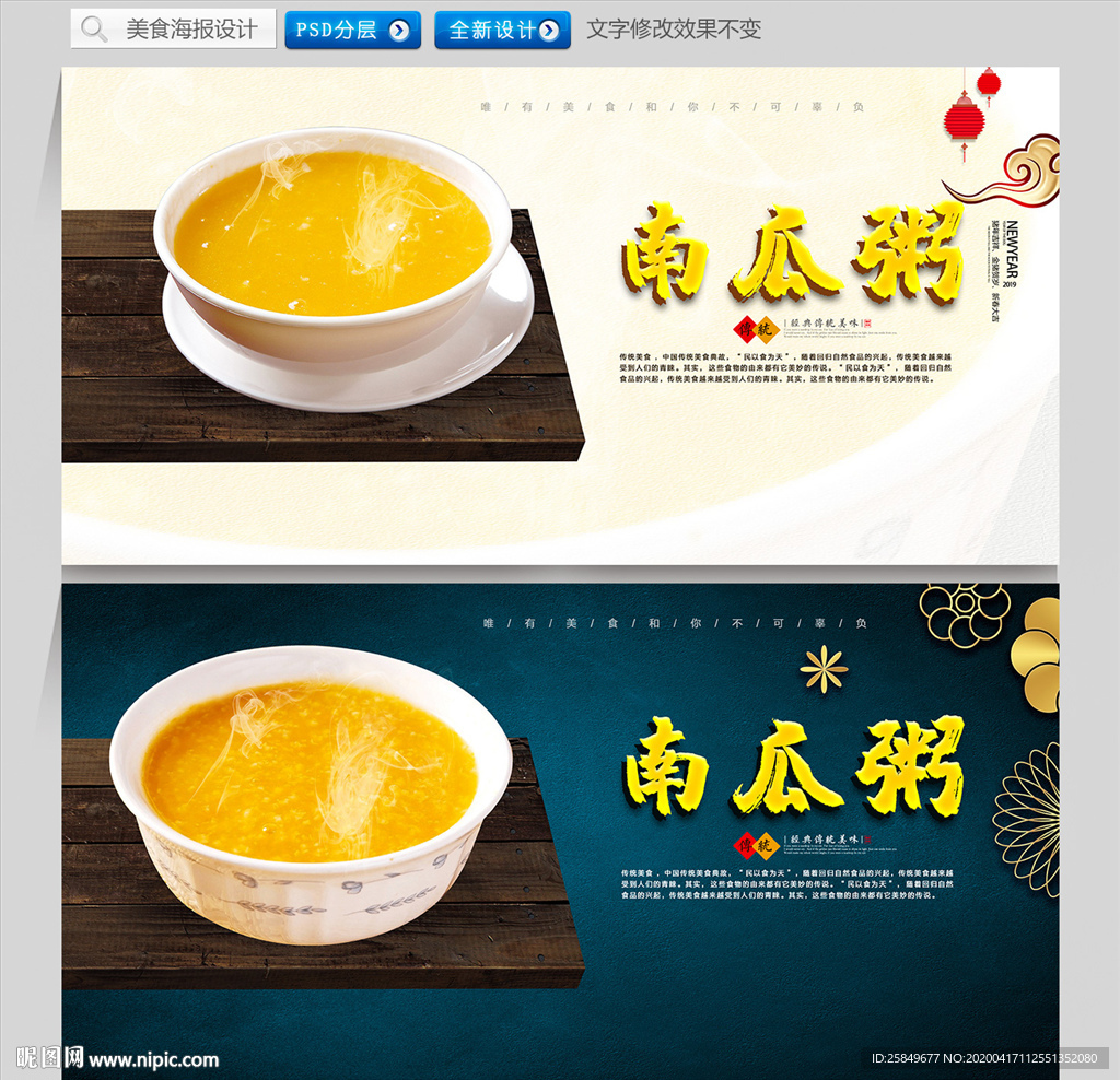 南瓜粥