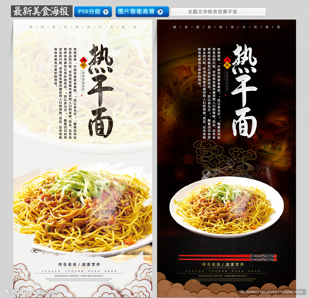 热干面海报