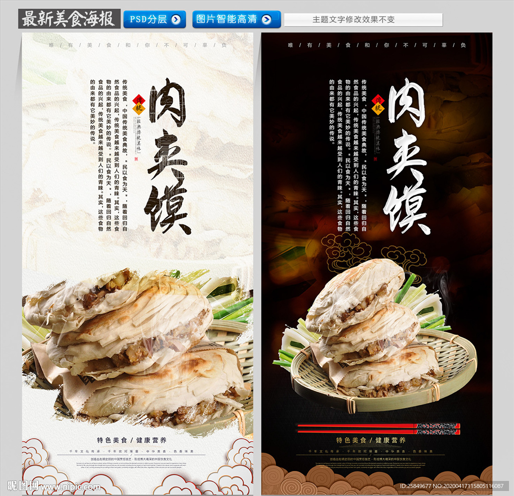 肉夹馍海报