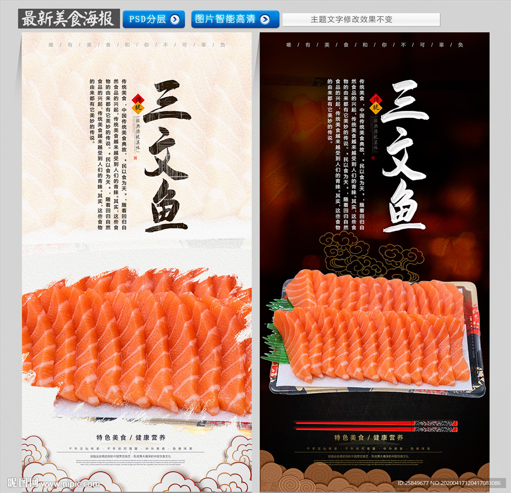 三文鱼