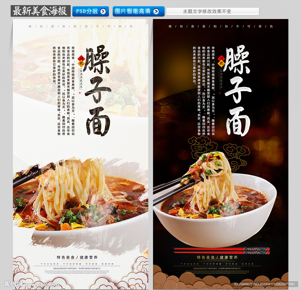 臊子面