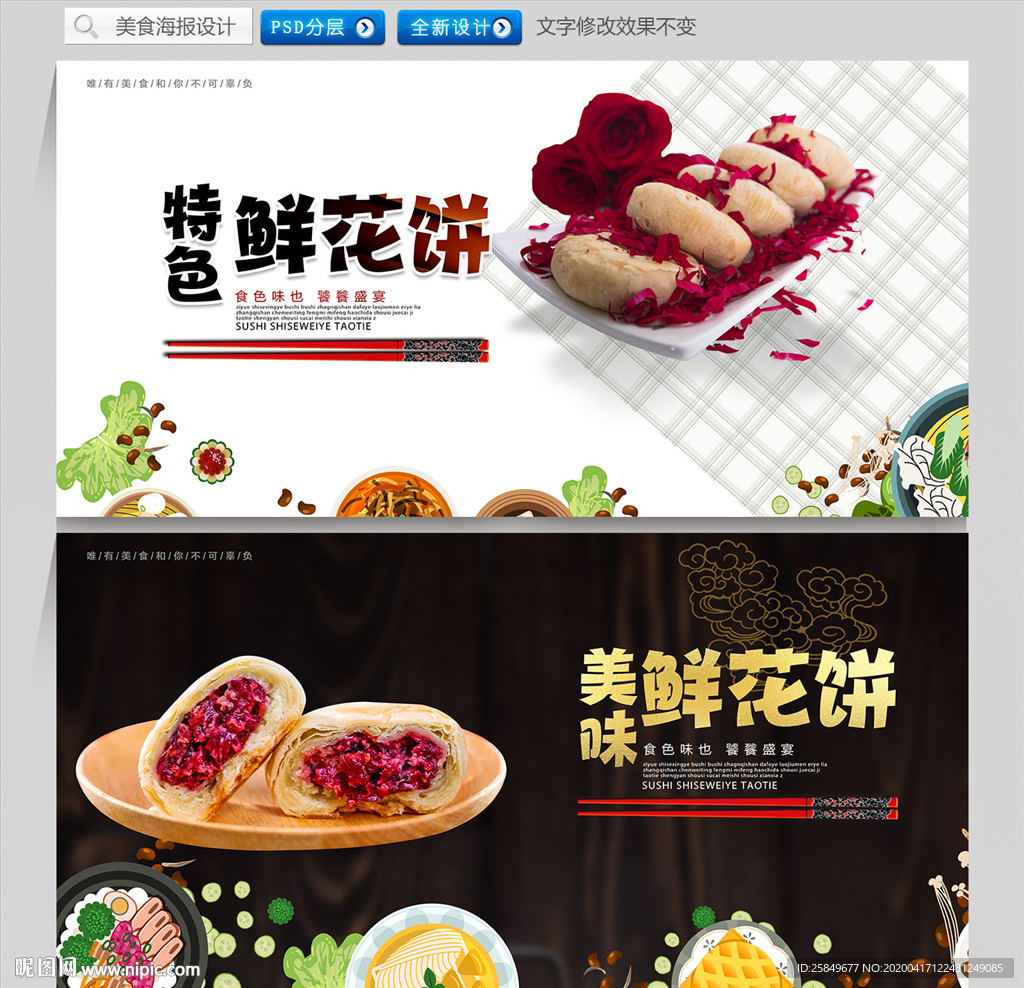 鲜花饼