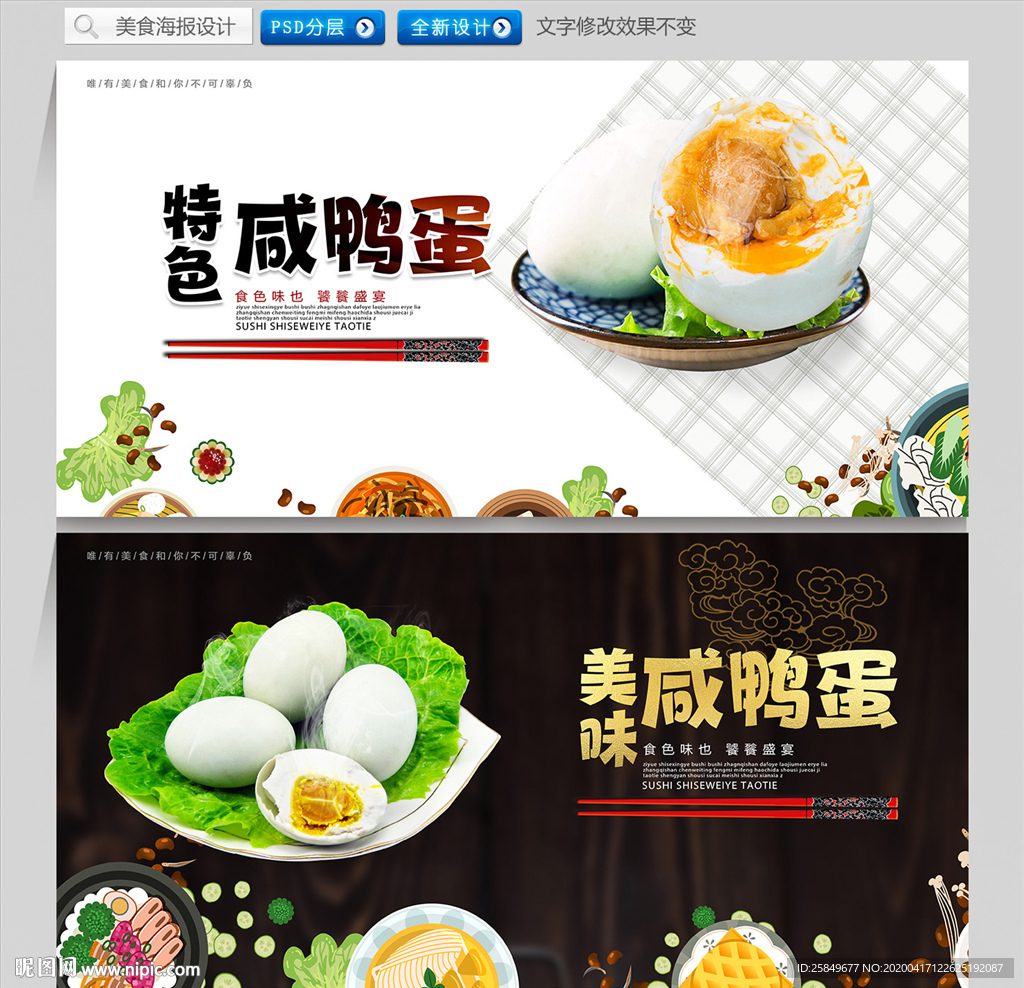 咸鸭蛋