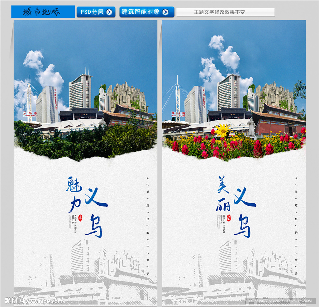 义乌