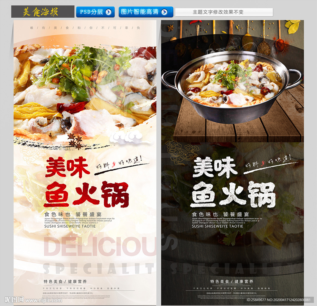 鱼火锅海报