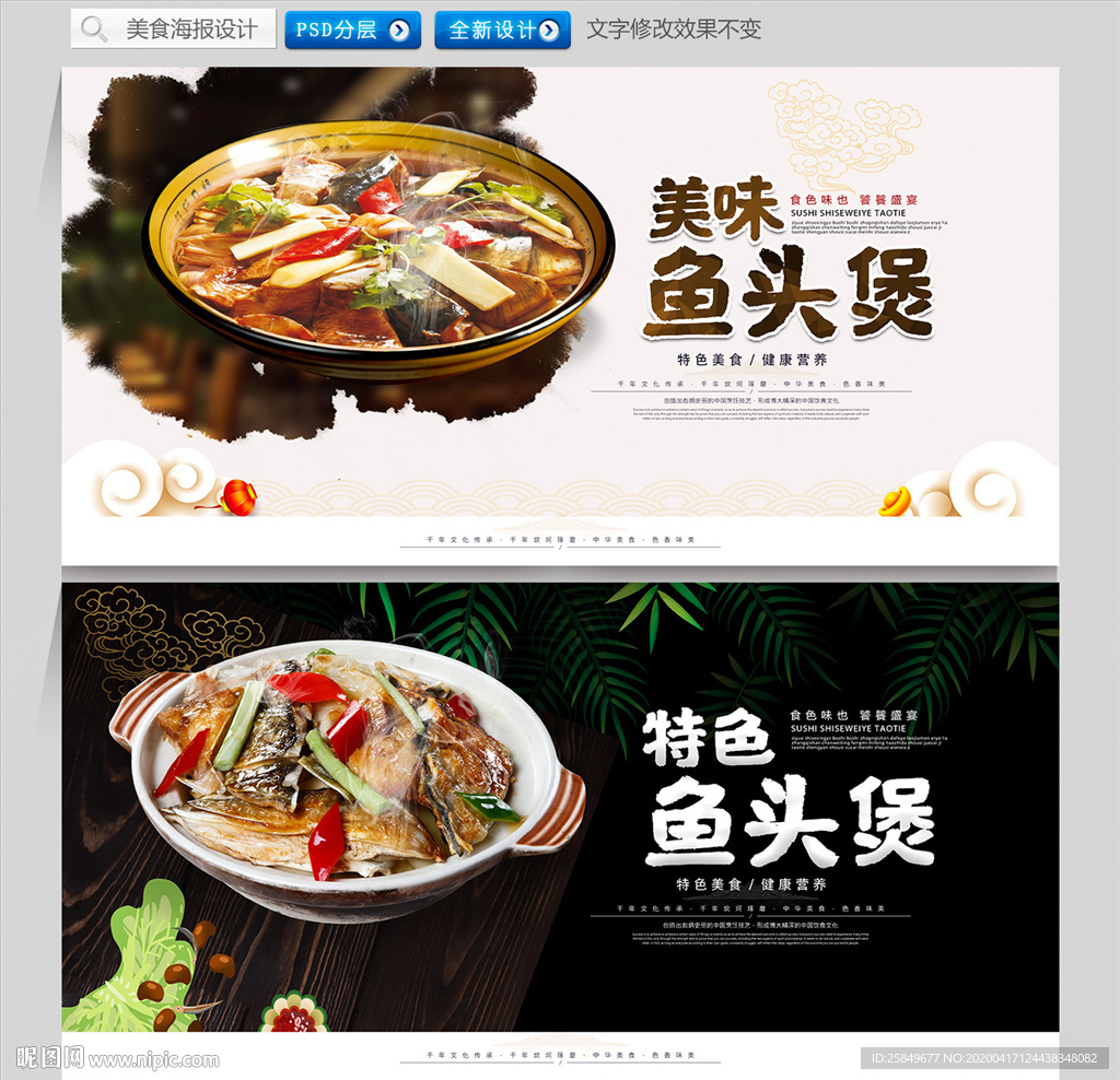 鱼头煲