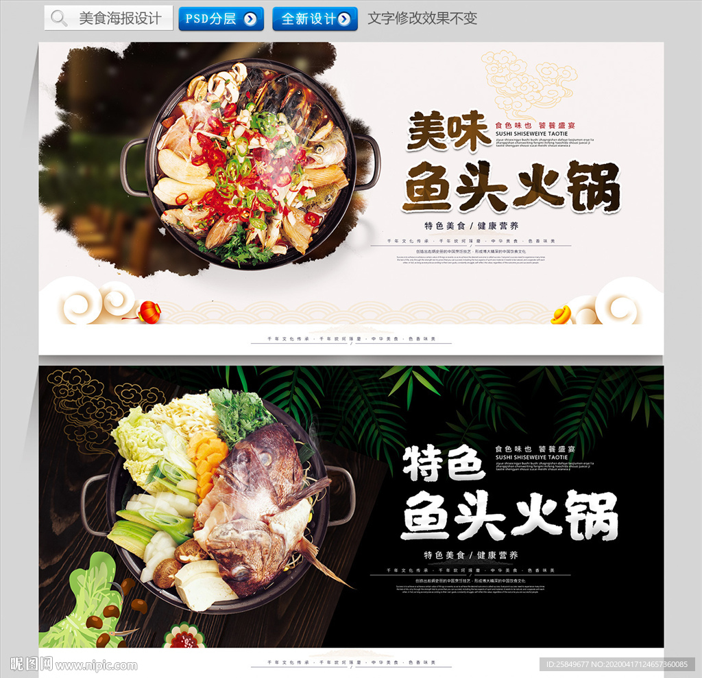 鱼头火锅
